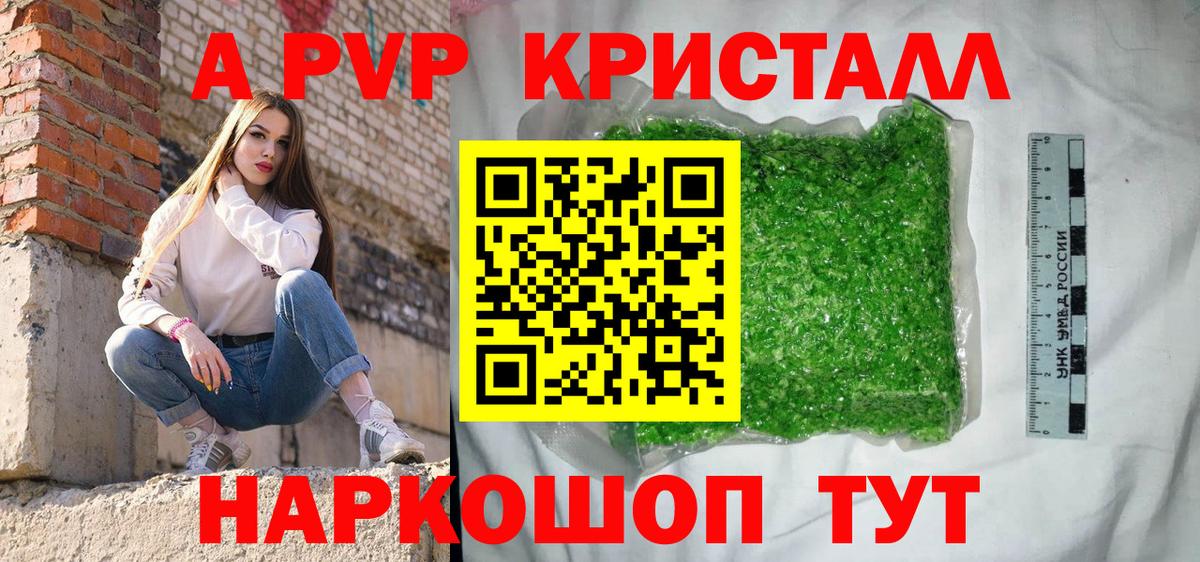A-PVP VHQ Сафоново