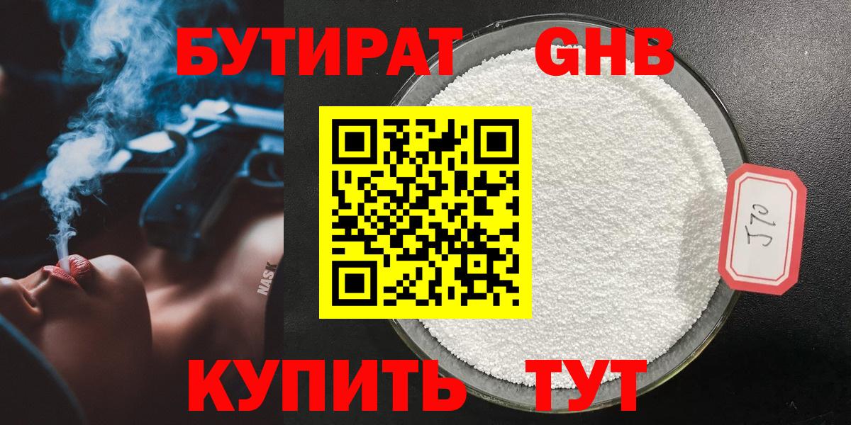 Бутират бутик  Вход с VPN  Сафоново 