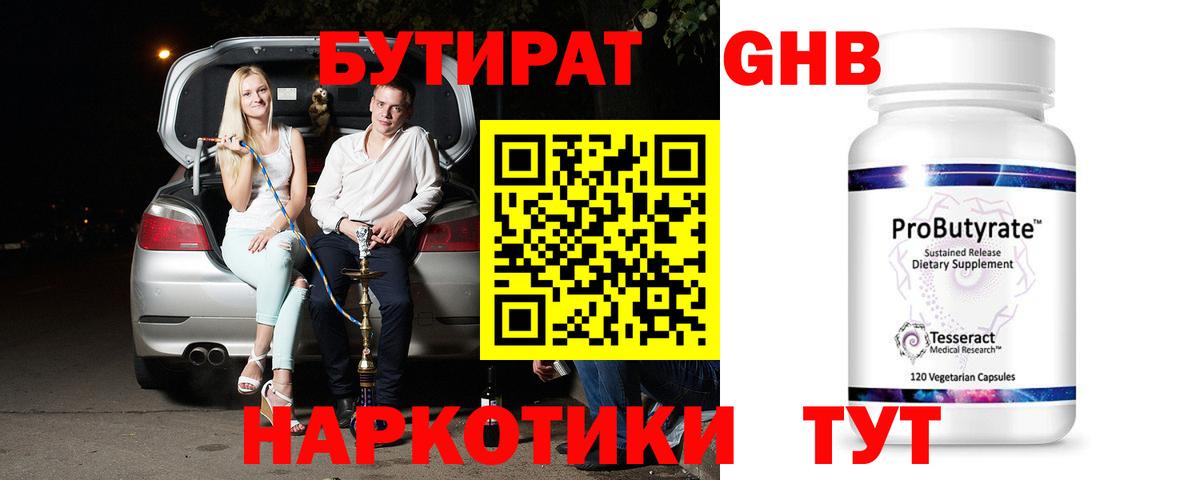 Бутират BDO 33% Сафоново