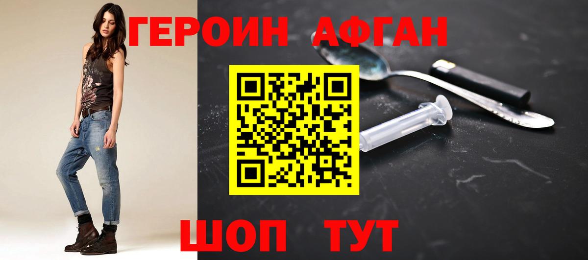 Героин хмурый  Вход с VPN  Сафоново 