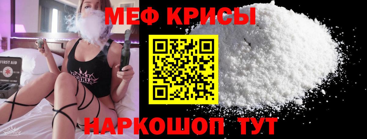 Меф мяу мяу мука Сафоново