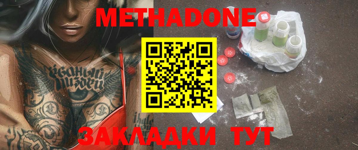 Метадон кристалл  Вход с VPN  Сафоново    tor  МЕТАДОН methadone 